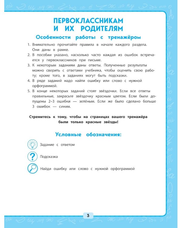 В помощь первокласснику. Русский язык (набор в 6 кн. + шпаргалка в подарок)