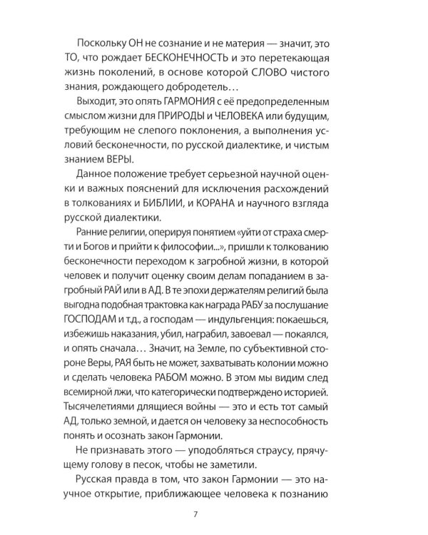 Дополнительное изображение книги «Глава IX. Переход от лжи "научного языка" к правде русского - праязыка человечества»