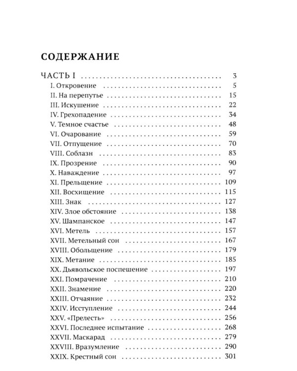 Пути небесные (обл.)