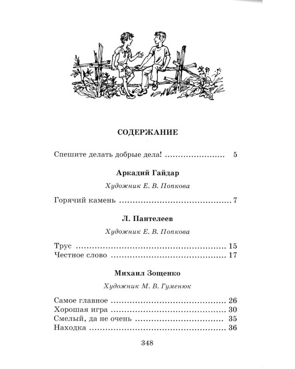 Спешите делать добрые дела: рассказы