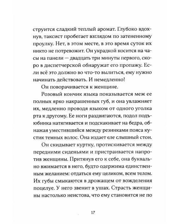 Я - спящая дверь: научный роман