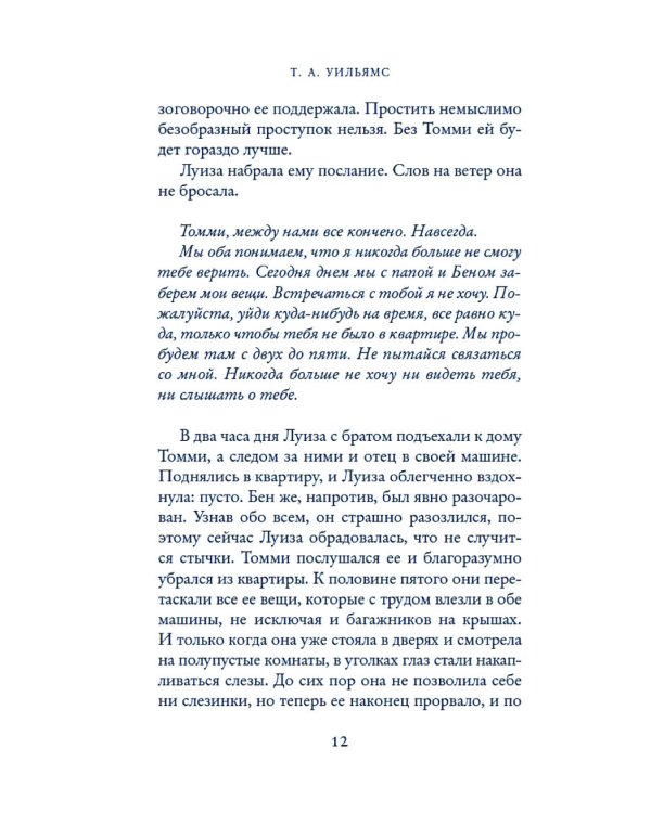 Из Италии с любовью: роман