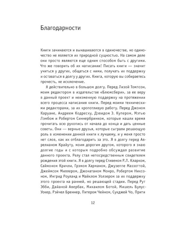 Умирая за идеи. Об опасной жизни философов