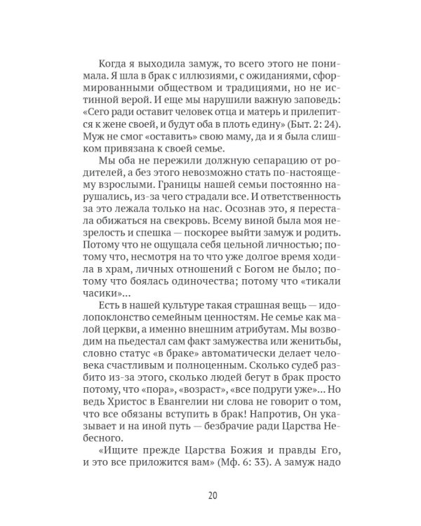 Богу виднее. Как я потеряла все и обрела Главное