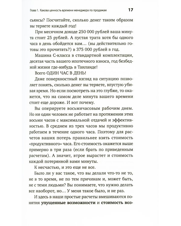 Удвоение личных продаж: Как менеджеру по продажам повысить свою эффективность. 3-е изд