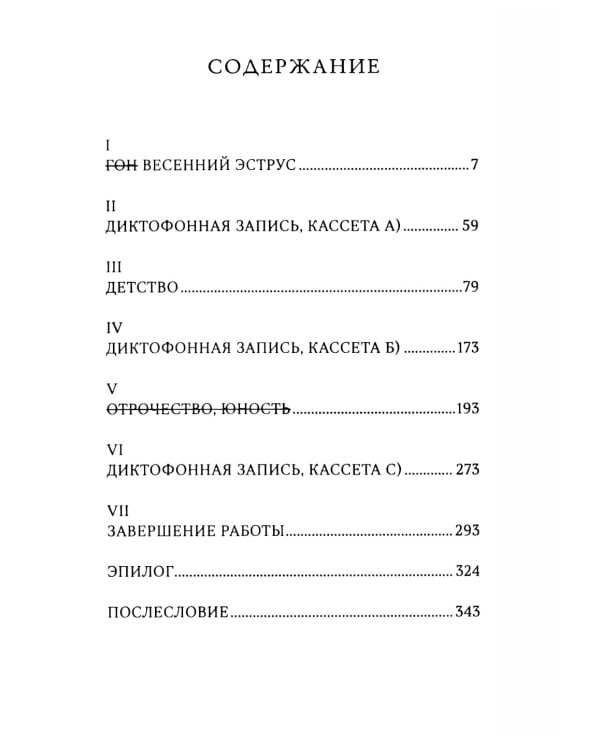 Я - спящая дверь: научный роман