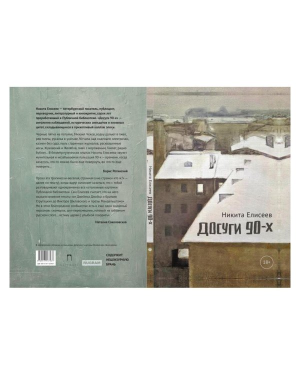 Досуги 90-х