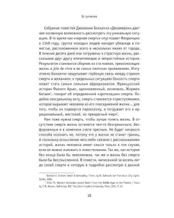 Умирая за идеи. Об опасной жизни философов