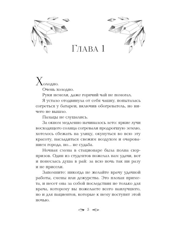 Пленница льда