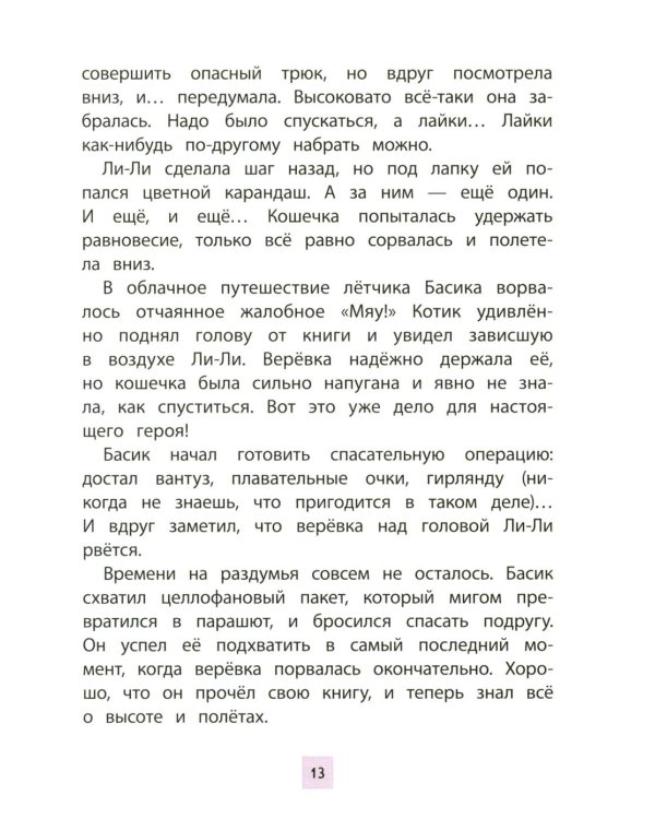 Кот Басик. Новая соседка. 2 сезон