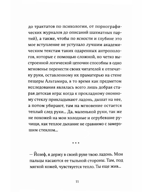 Я - спящая дверь: научный роман