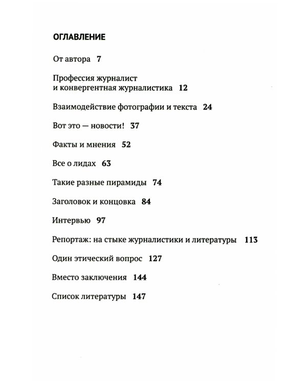 Журналистика FULL