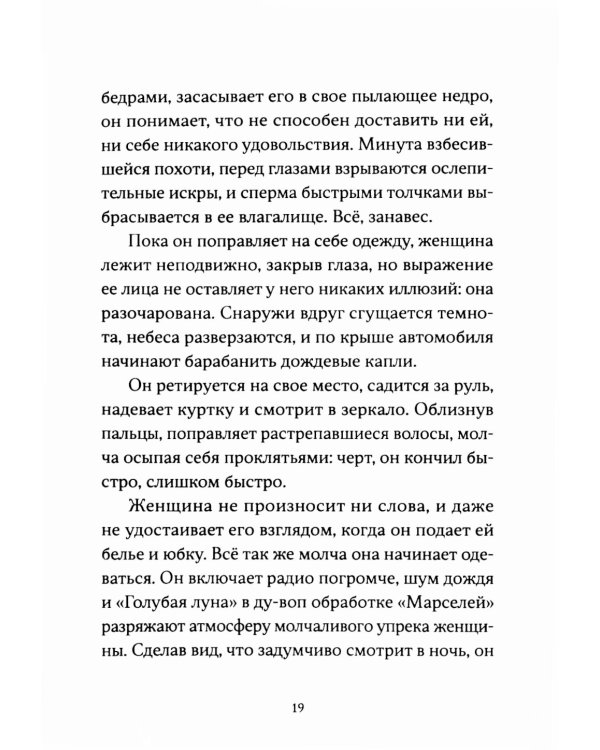 Я - спящая дверь: научный роман