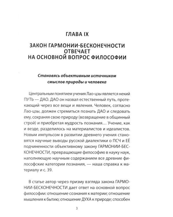 Дополнительное изображение книги «Глава IX. Переход от лжи "научного языка" к правде русского - праязыка человечества»