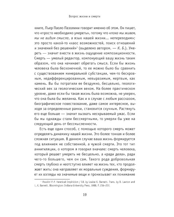 Умирая за идеи. Об опасной жизни философов