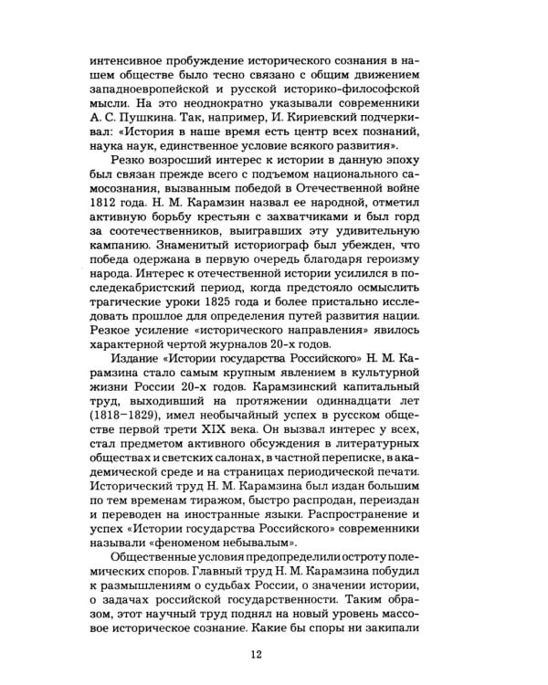 Дополнительное изображение книги «Пушкин и Романовы»