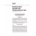Национальные руководства Интенсивная терапия. Национальное руководство: В 2 т. (комплект)