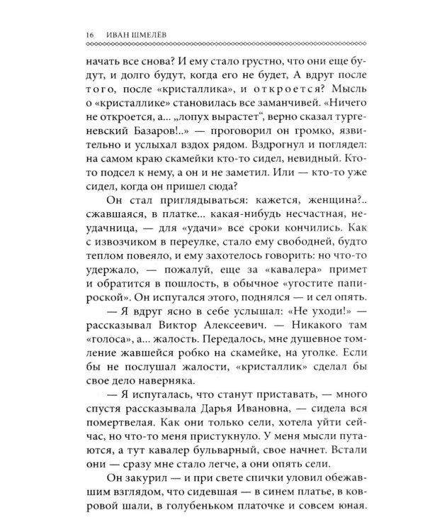 Пути небесные (обл.)