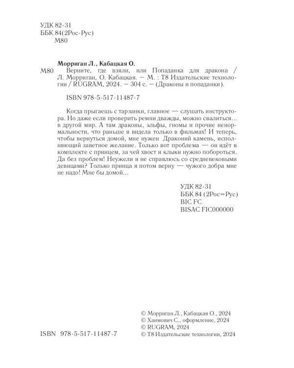 Верните, где взяли, или Попаданка для дракона
