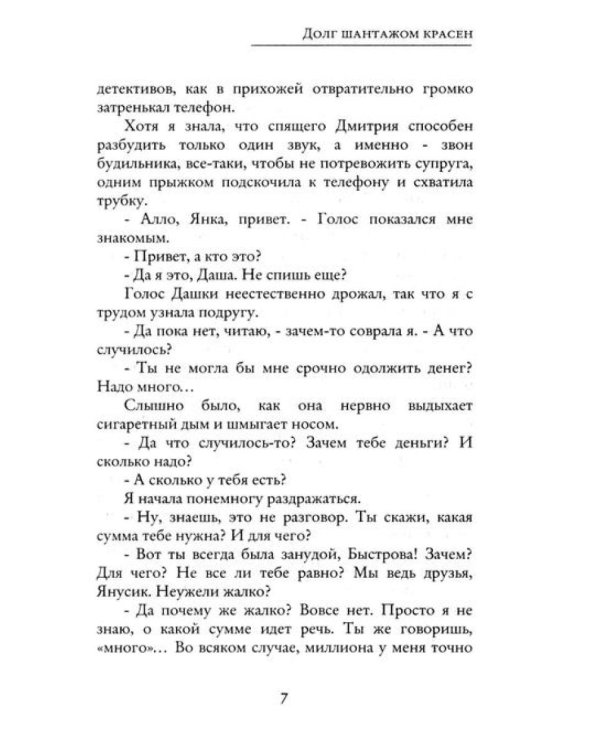Долг шантажом красен