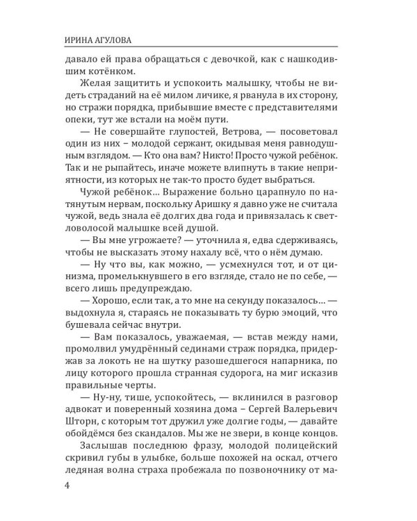 Чужой ребенок может стать твоим