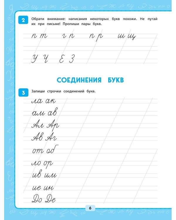 В помощь первокласснику. Русский язык (набор в 6 кн. + шпаргалка в подарок)