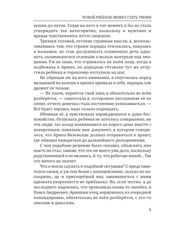 Чужой ребенок может стать твоим