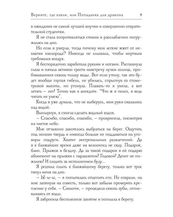 Верните, где взяли, или Попаданка для дракона
