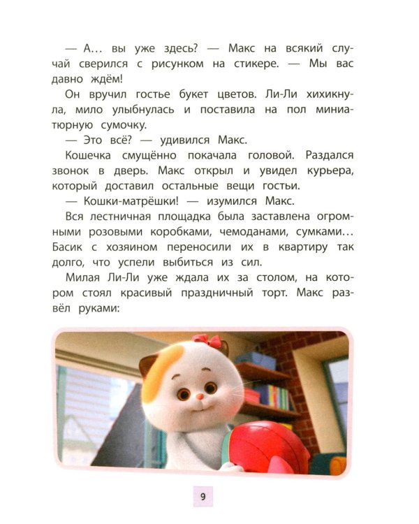 Кот Басик. Новая соседка. 2 сезон