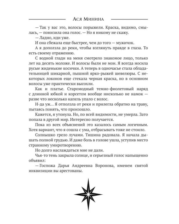 Чаю не желаете, господин инквизитор? (с автографом)