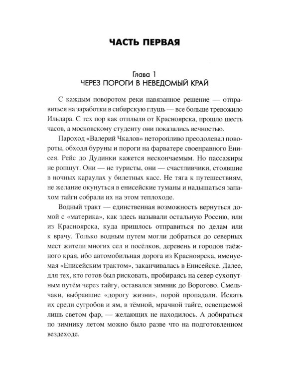 Енисейский сплав: роман
