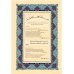 Хадисы Пророка. Перевод и комментарии Валерии Пороховой. 4-е изд. (зеленая., золот. тиснен.)