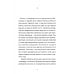 Скандинавская линия "НордБук" Я - спящая дверь: научный роман