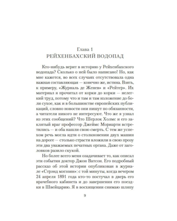 Дополнительное изображение книги «Мориарти»