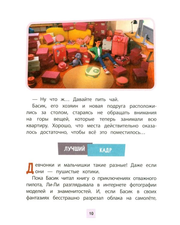 Кот Басик. Новая соседка. 2 сезон