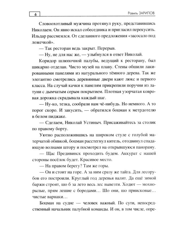 Енисейский сплав: роман