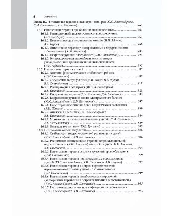 Интенсивная терапия. Национальное руководство: В 2 т. (комплект)