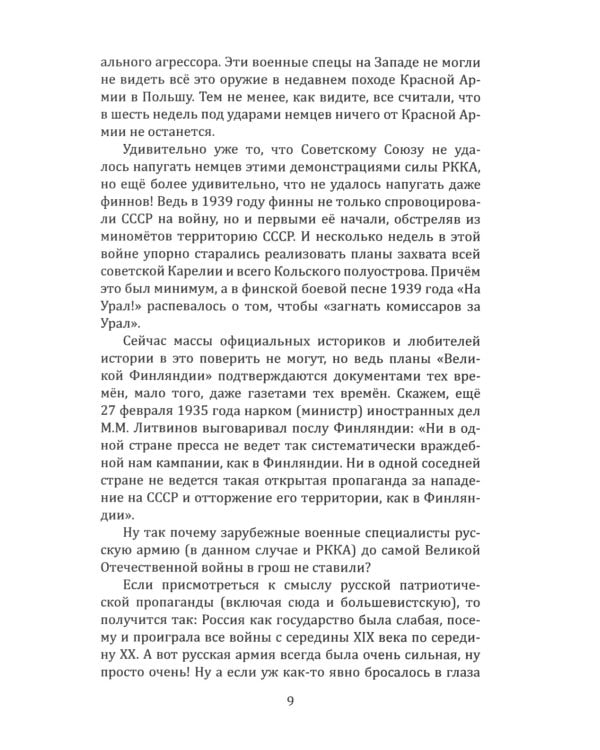 Почему мы плохо начали войну? Загадка 22 июня 1941 года