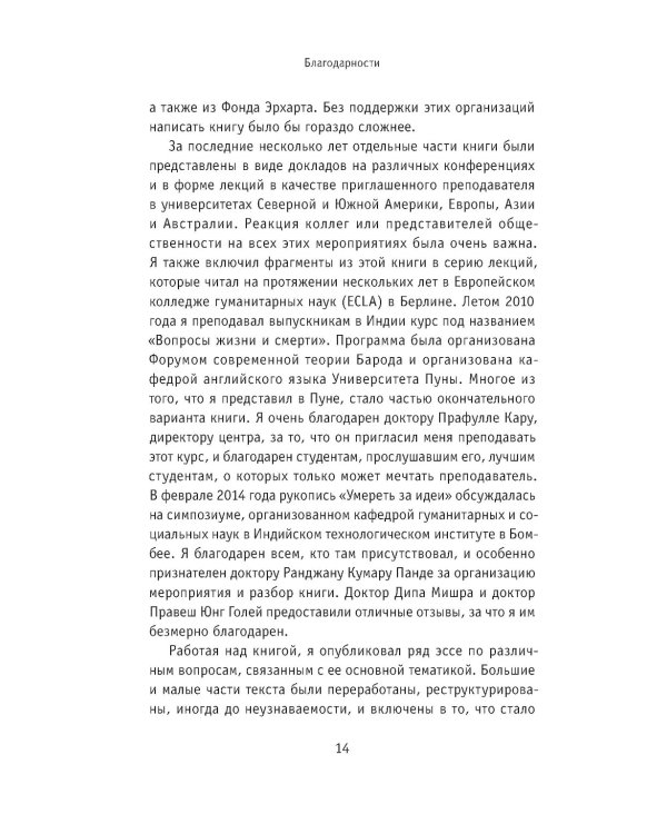 Умирая за идеи. Об опасной жизни философов