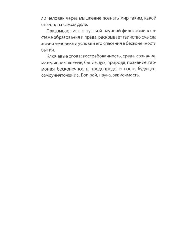 Дополнительное изображение книги «Глава IX. Переход от лжи "научного языка" к правде русского - праязыка человечества»