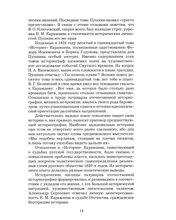 Дополнительное изображение книги «Пушкин и Романовы»