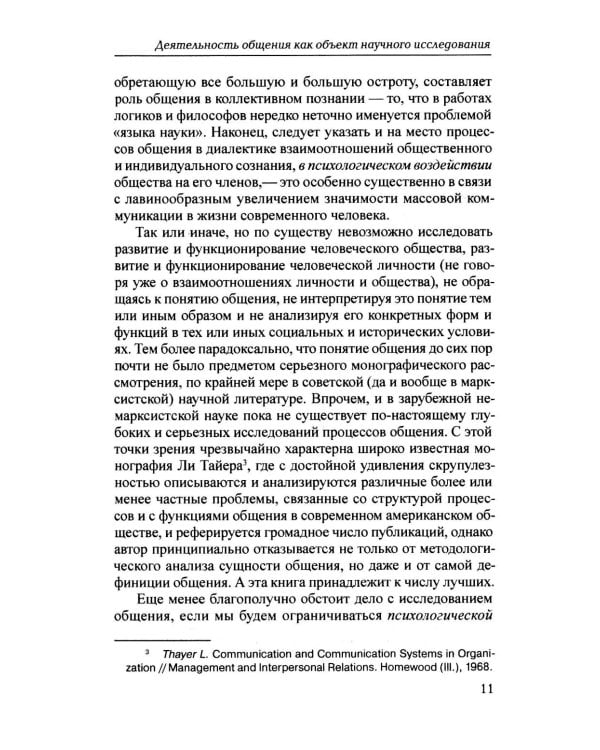 Психология общения. 6-е изд., испр. и доп