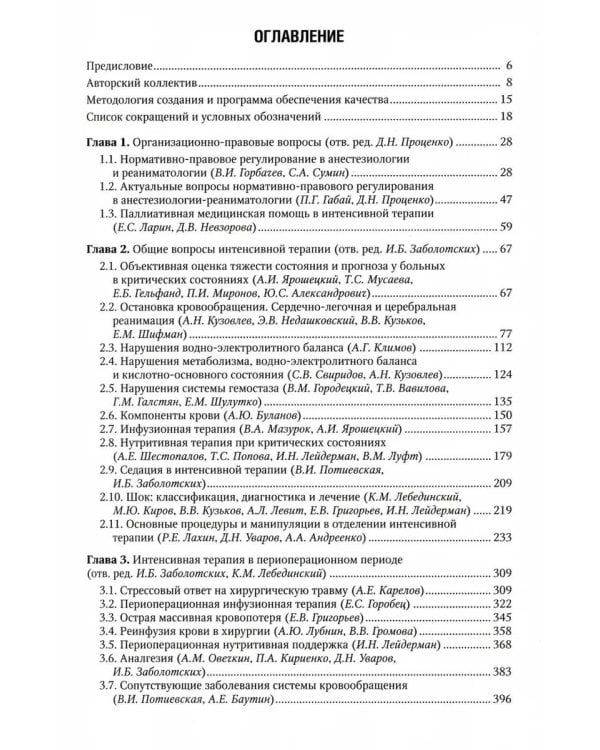 Интенсивная терапия. Национальное руководство: В 2 т. (комплект)
