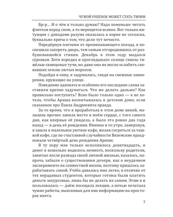 Чужой ребенок может стать твоим