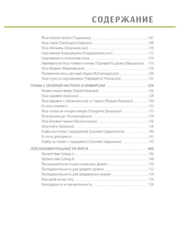Анатомия йоги. 50 главных асан с анатомическими иллюстрациями, для начинающих и продвинутых