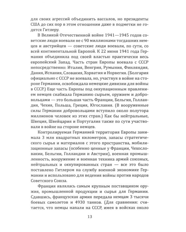 Почему мы плохо начали войну? Загадка 22 июня 1941 года