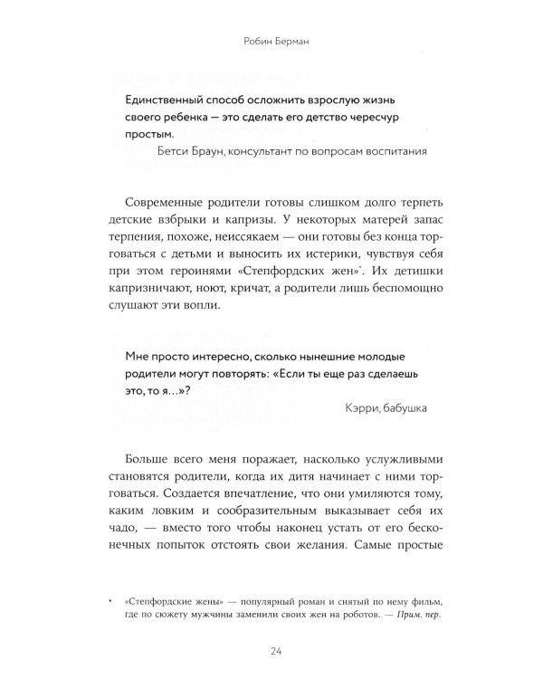 Баловать нельзя контролировать: Как воспитать счастливого ребенка