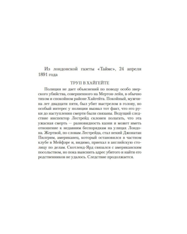 Дополнительное изображение книги «Мориарти»