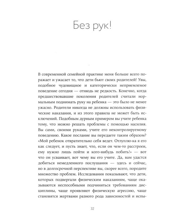 Баловать нельзя контролировать: Как воспитать счастливого ребенка
