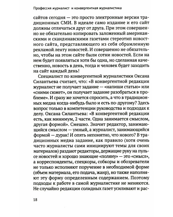 Журналистика FULL